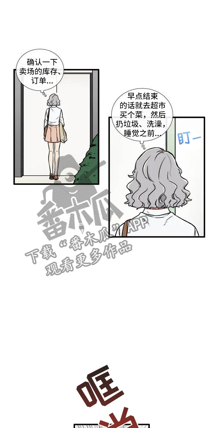 别愿如此漫画,第5章：在意2图