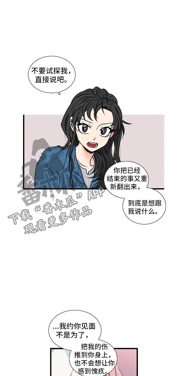 别愿如此漫画,第16章：我喜欢你3图