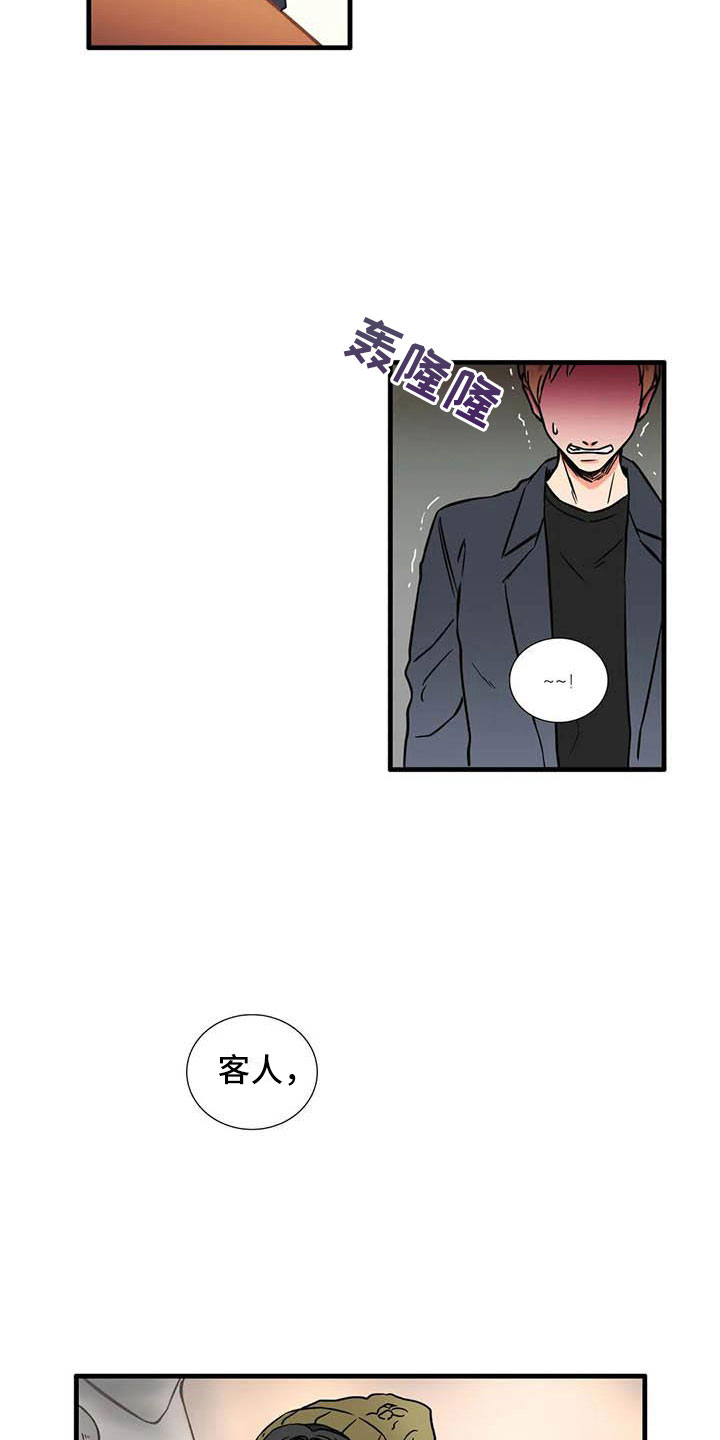 别愿如此漫画,第10章：到此为止3图