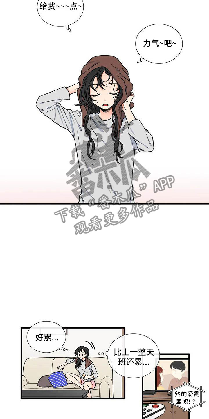 别愿如此漫画,第13章：是谁3图