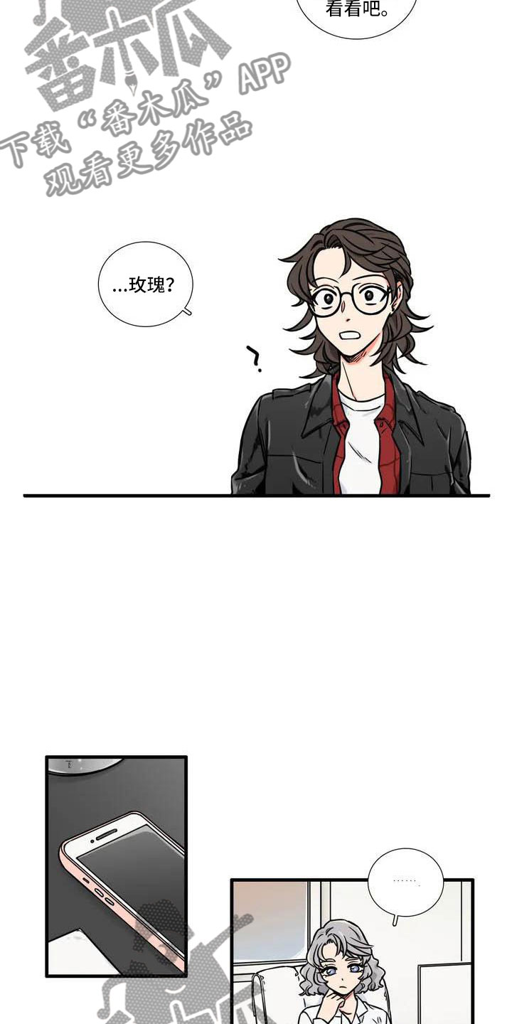 别愿如此漫画,第5章：在意5图