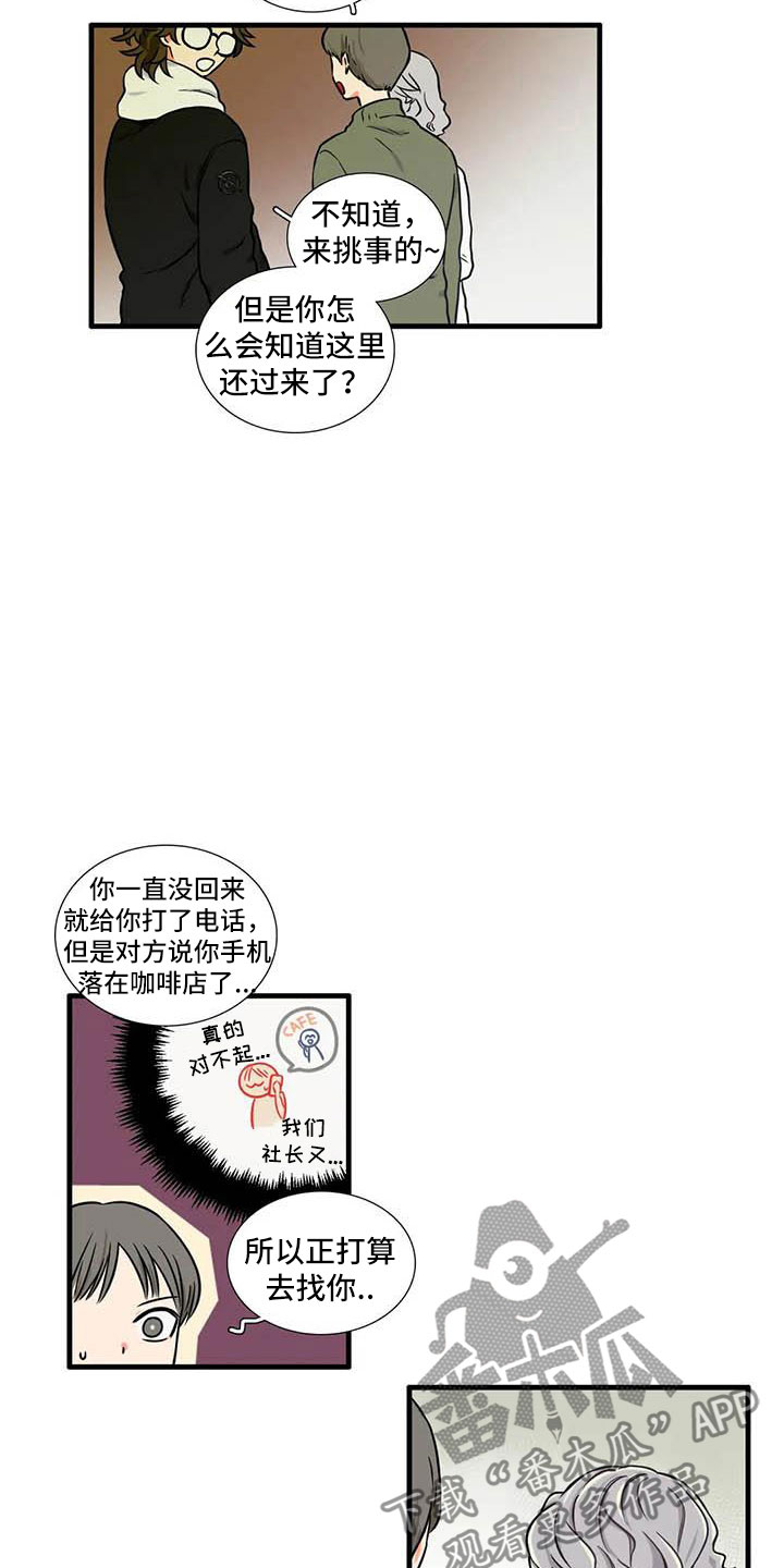 别愿如此漫画,第15章：社长1图