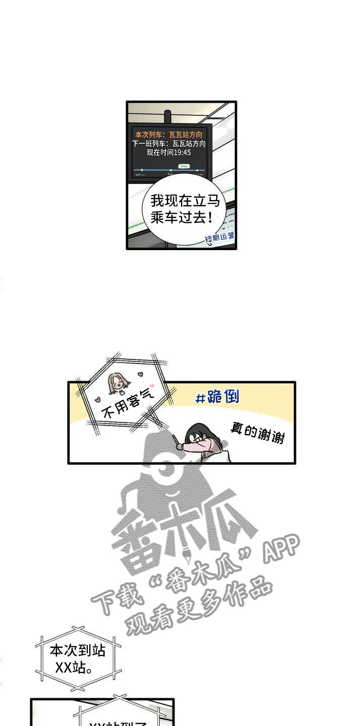 别愿如此漫画,第4章：我的包呢？2图