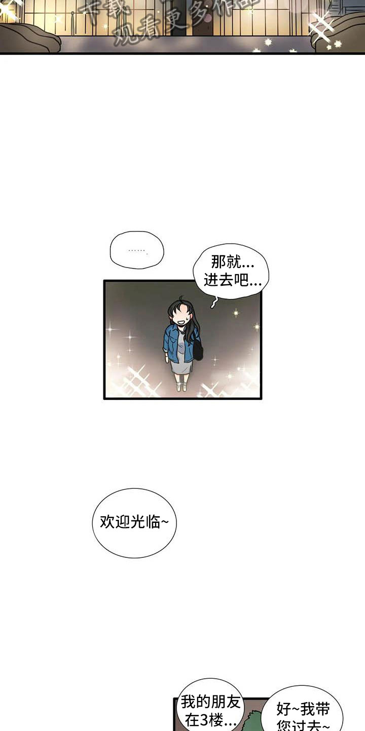 别愿如此漫画,第16章：我喜欢你5图
