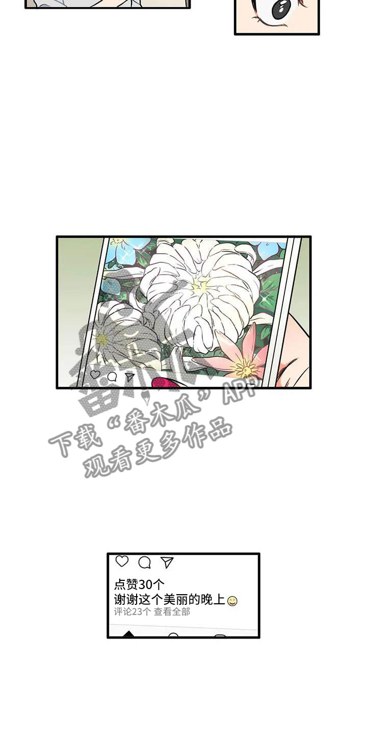 别愿如此漫画,第13章：是谁1图