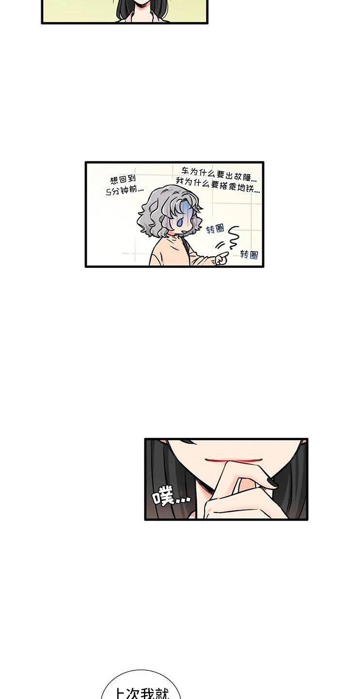 别愿如此漫画,第7章：和我交往2图