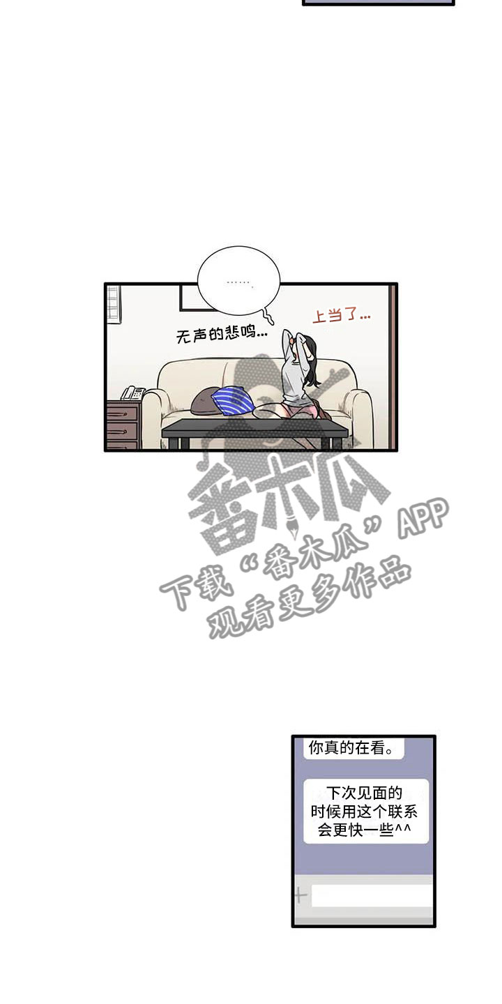 别愿如此漫画,第13章：是谁3图