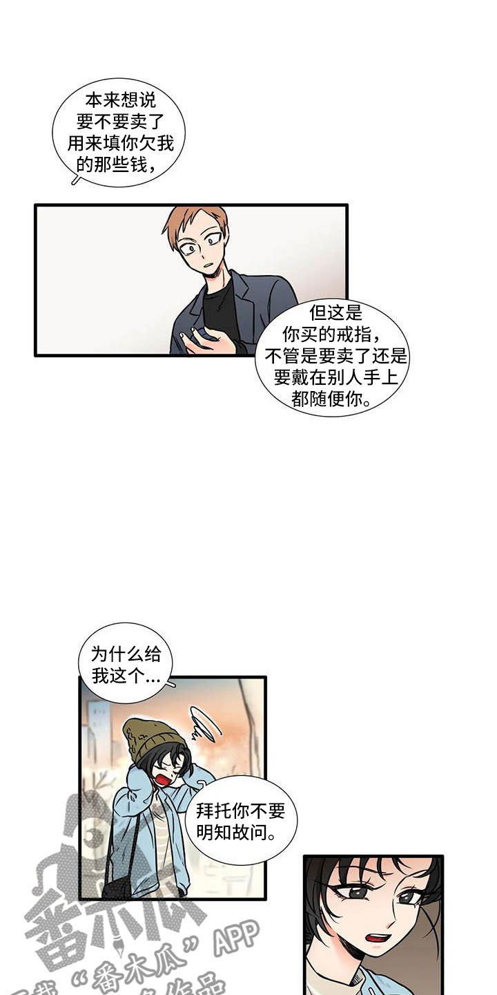 别愿如此漫画,第10章：到此为止2图
