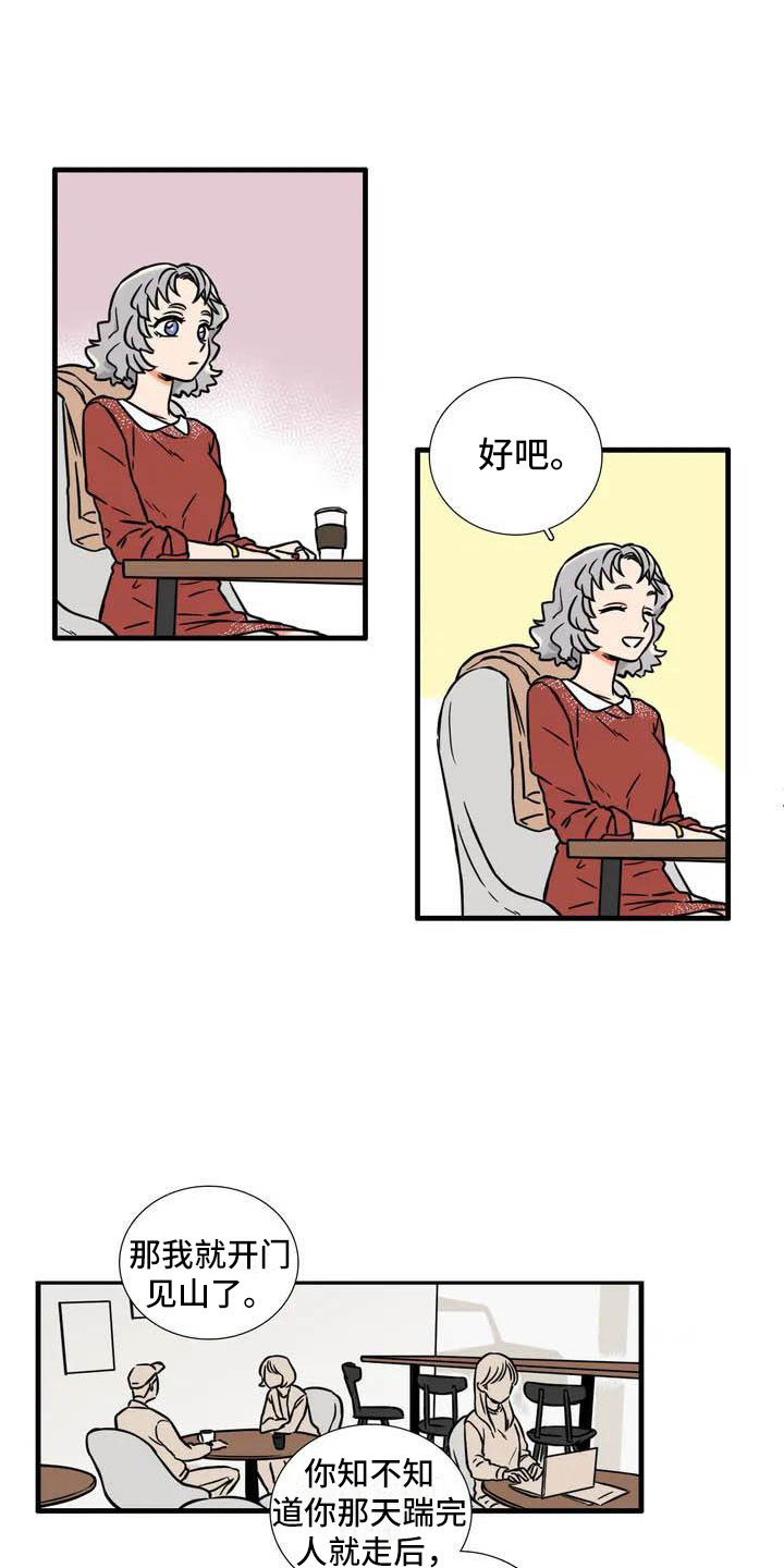 别愿如此漫画,第2章：报仇1图