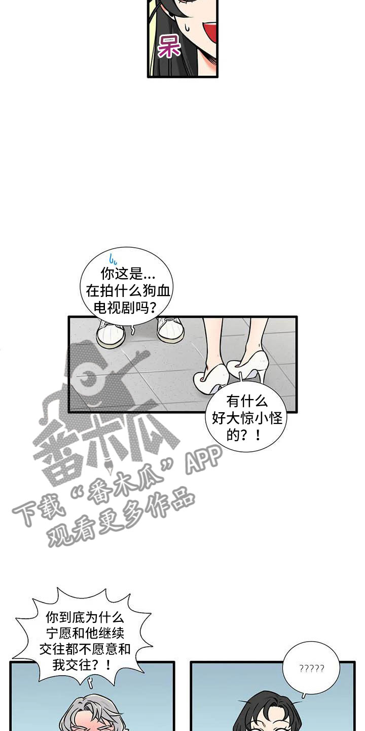 别愿如此漫画,第7章：和我交往5图