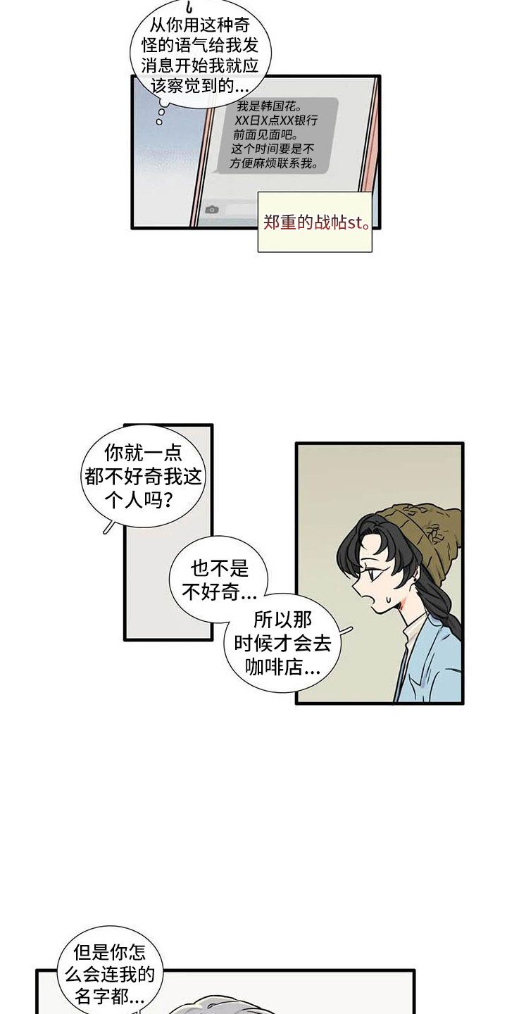 别愿如此漫画,第12章：认识5图