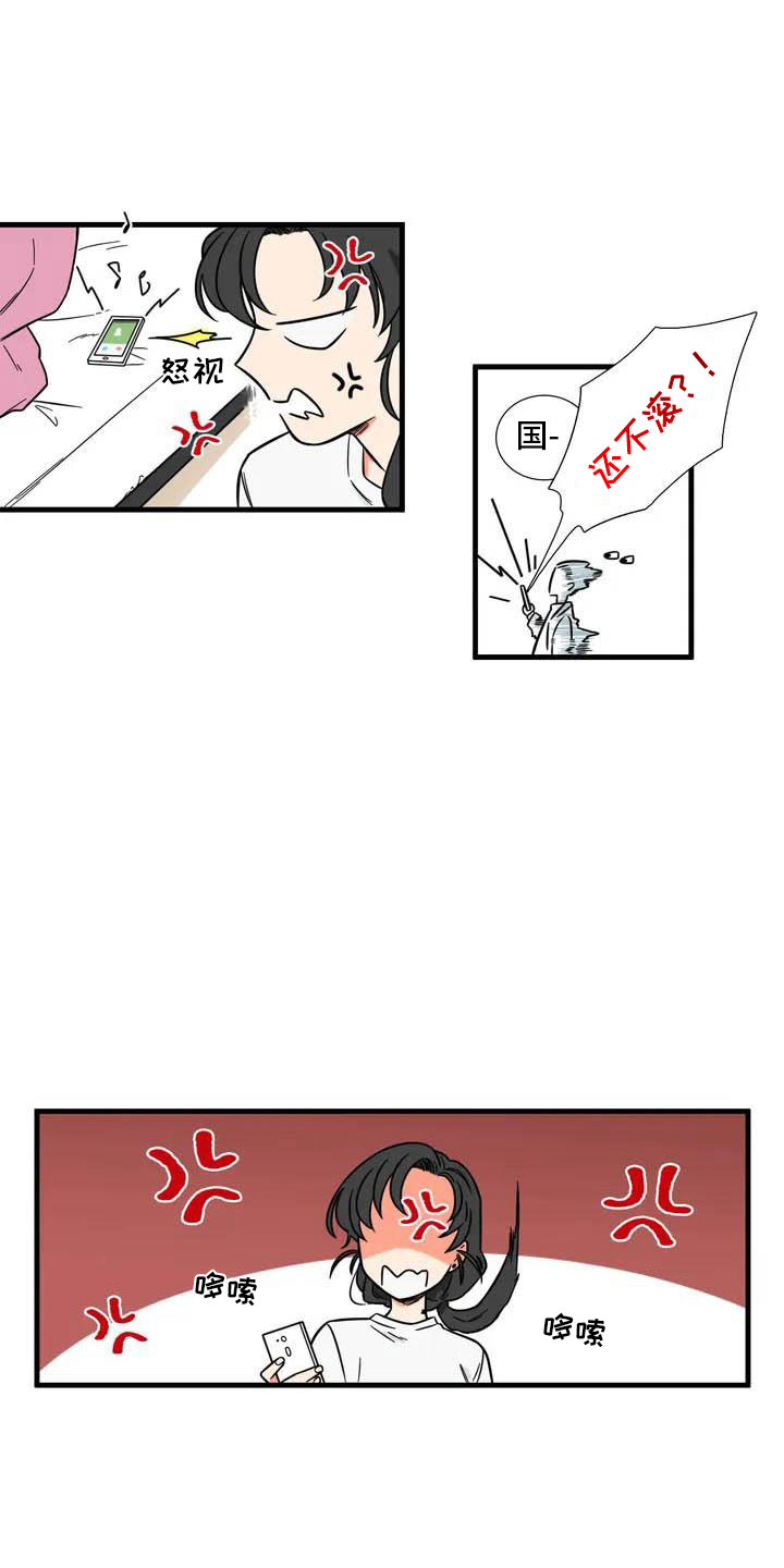 别愿如此漫画,第1章：理想型1图