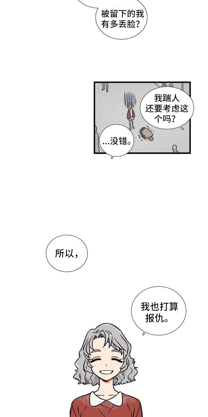 别愿如此漫画,第2章：报仇2图