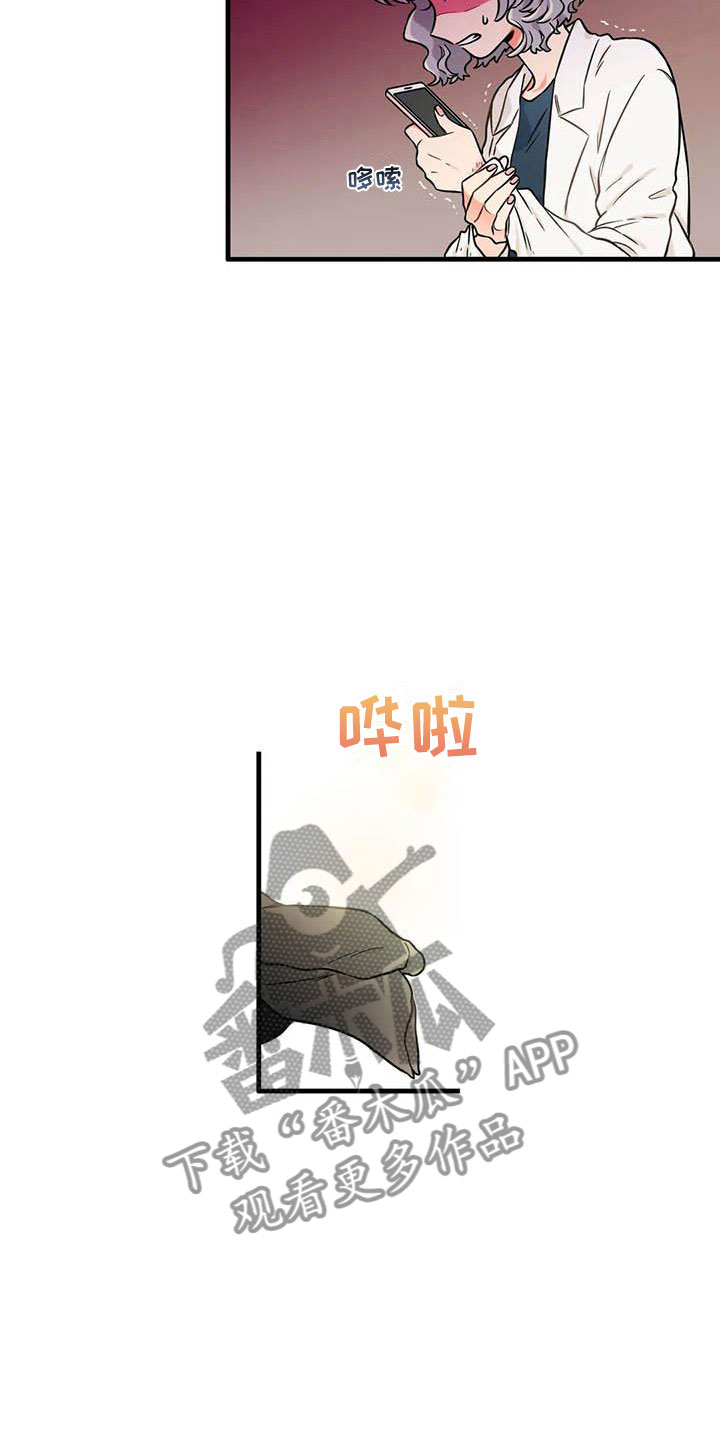 别愿如此漫画,第15章：社长1图