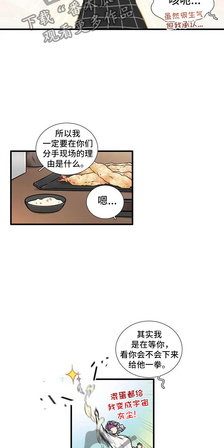 别愿如此漫画,第11章：一起吃饭1图
