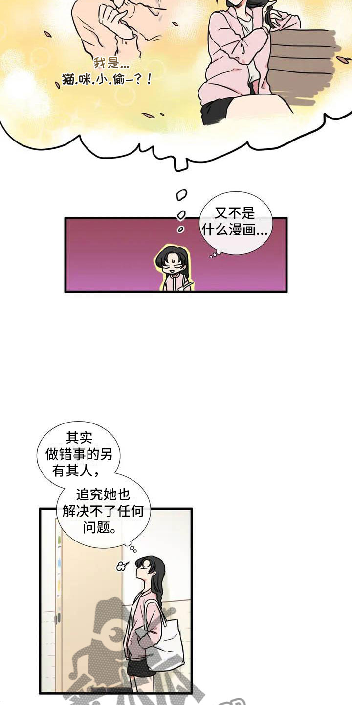 别愿如此漫画,第4章：我的包呢？5图