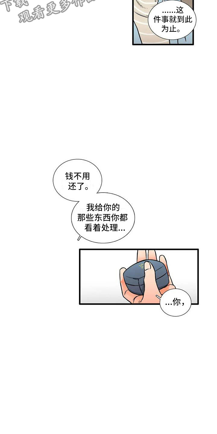 别愿如此漫画,第10章：到此为止3图