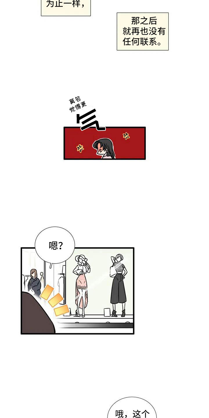 别愿如此漫画,第3章：等一下5图