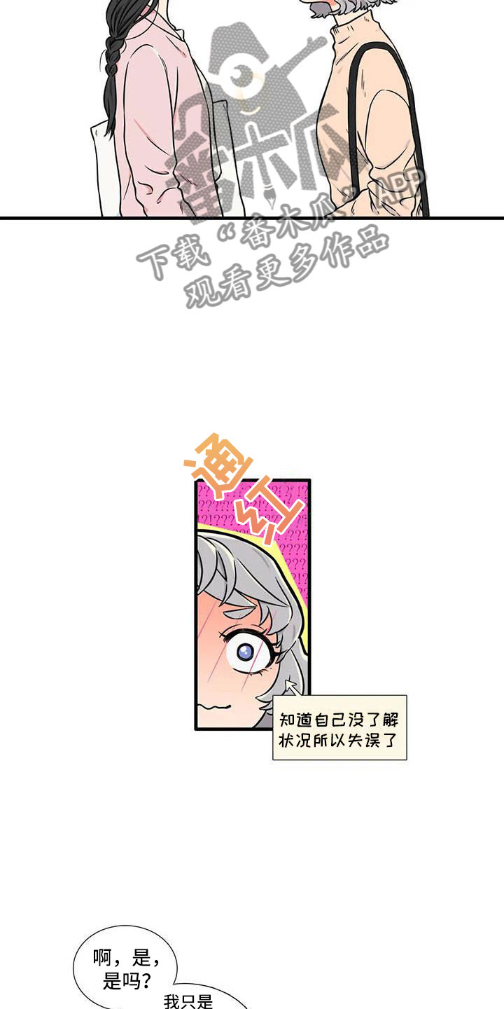 别愿如此漫画,第7章：和我交往5图