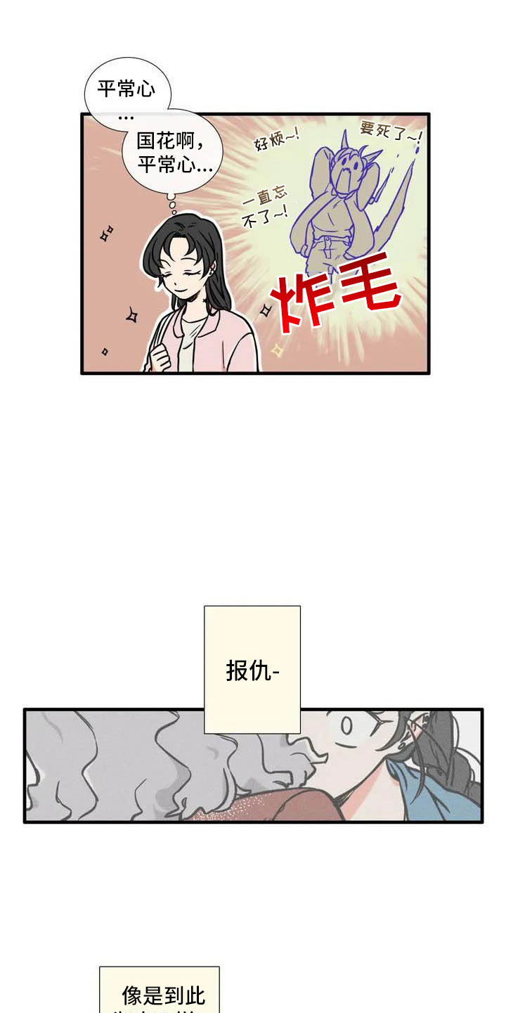 别愿如此漫画,第3章：等一下4图