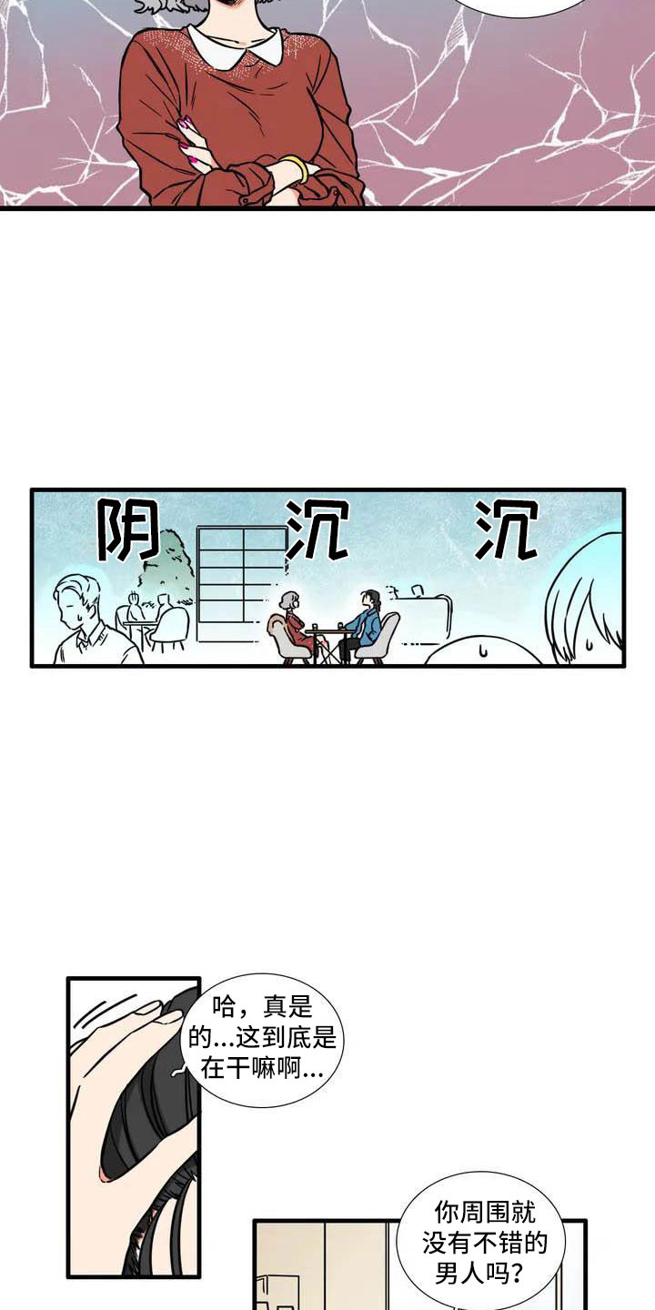 别愿如此漫画,第2章：报仇1图
