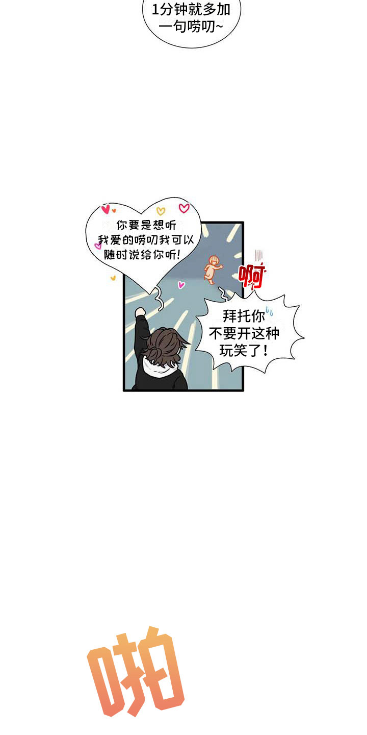 别愿如此漫画,第15章：社长4图
