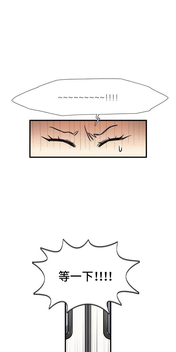 别愿如此漫画,第3章：等一下3图