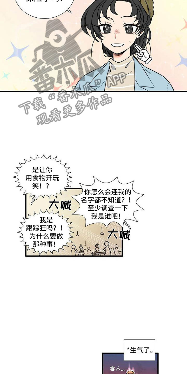 别愿如此漫画,第12章：认识3图