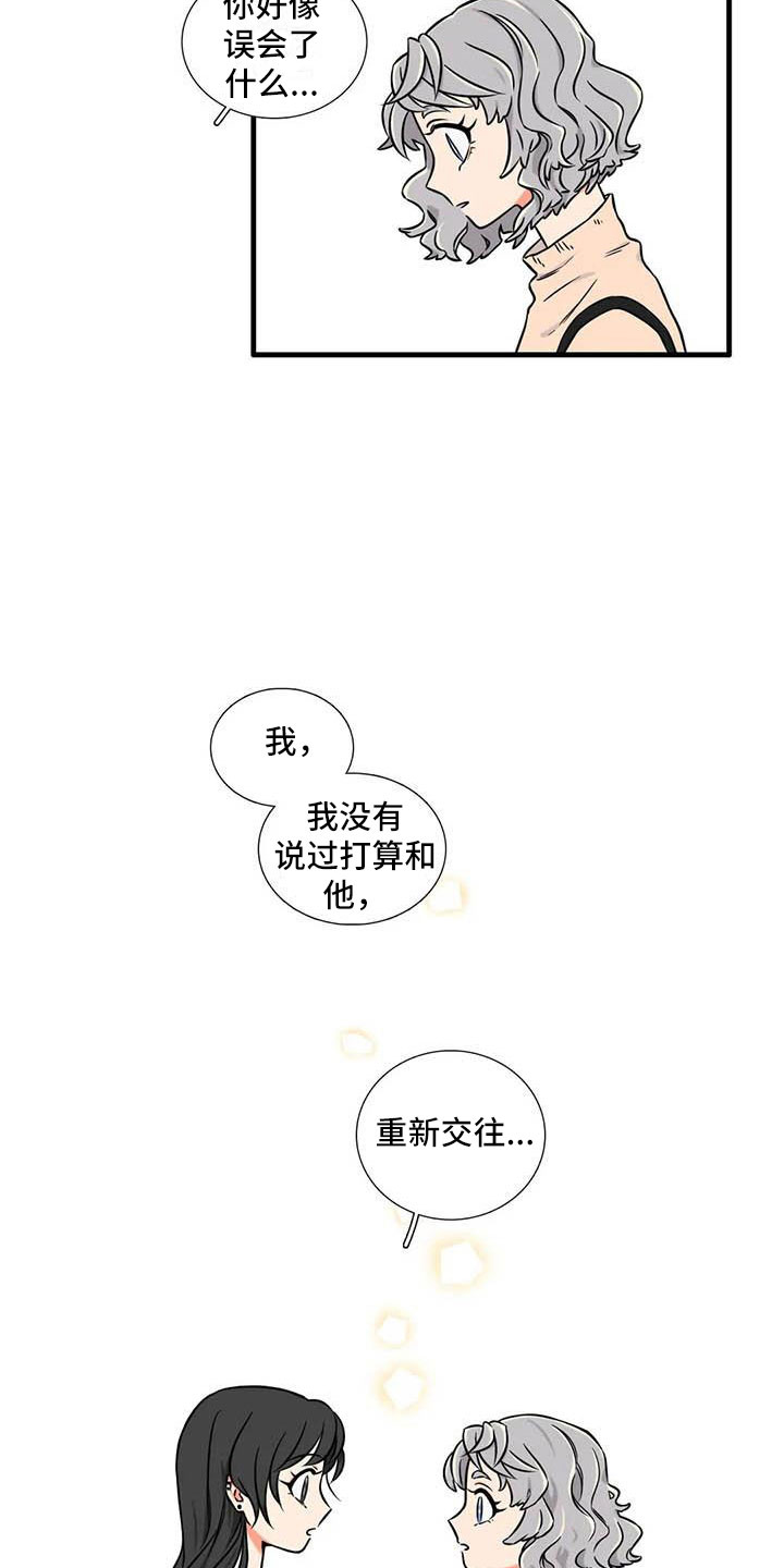 别愿如此漫画,第7章：和我交往4图
