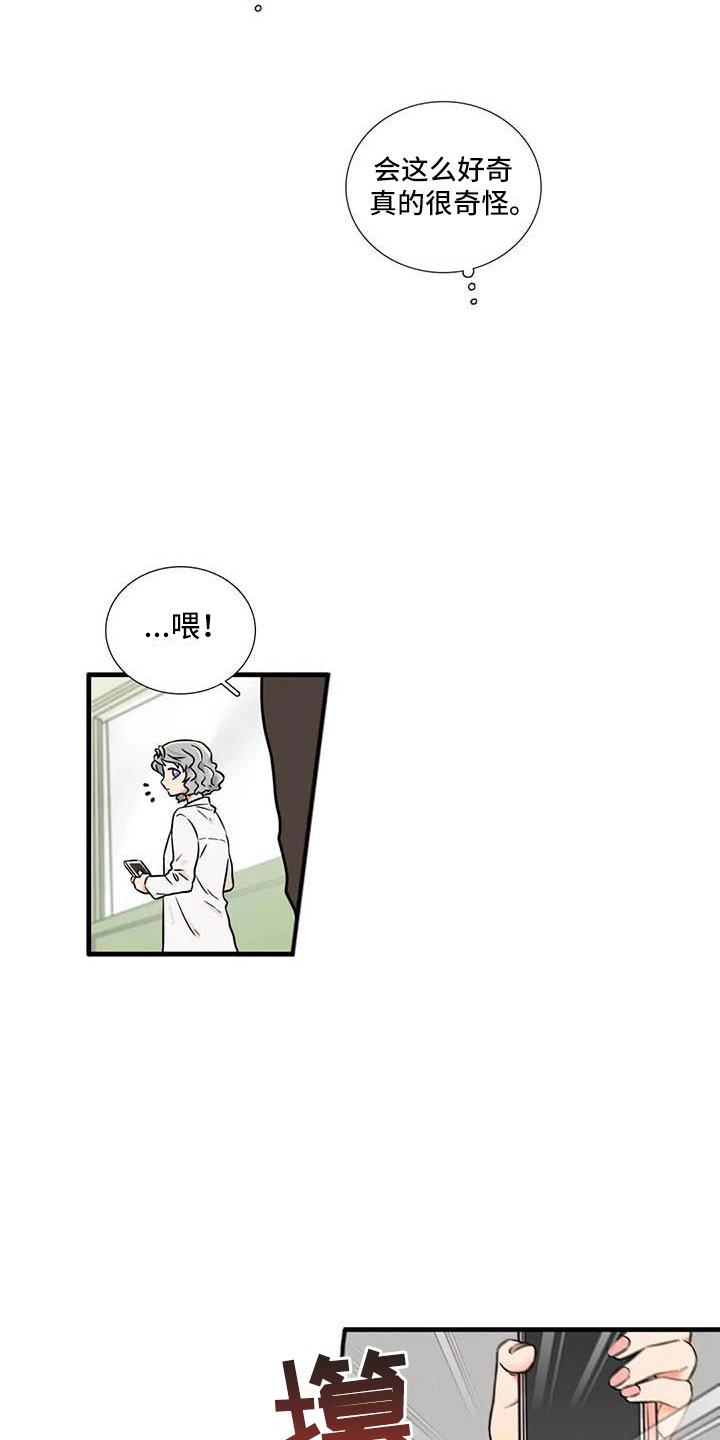 别愿如此漫画,第14章：你说什么2图