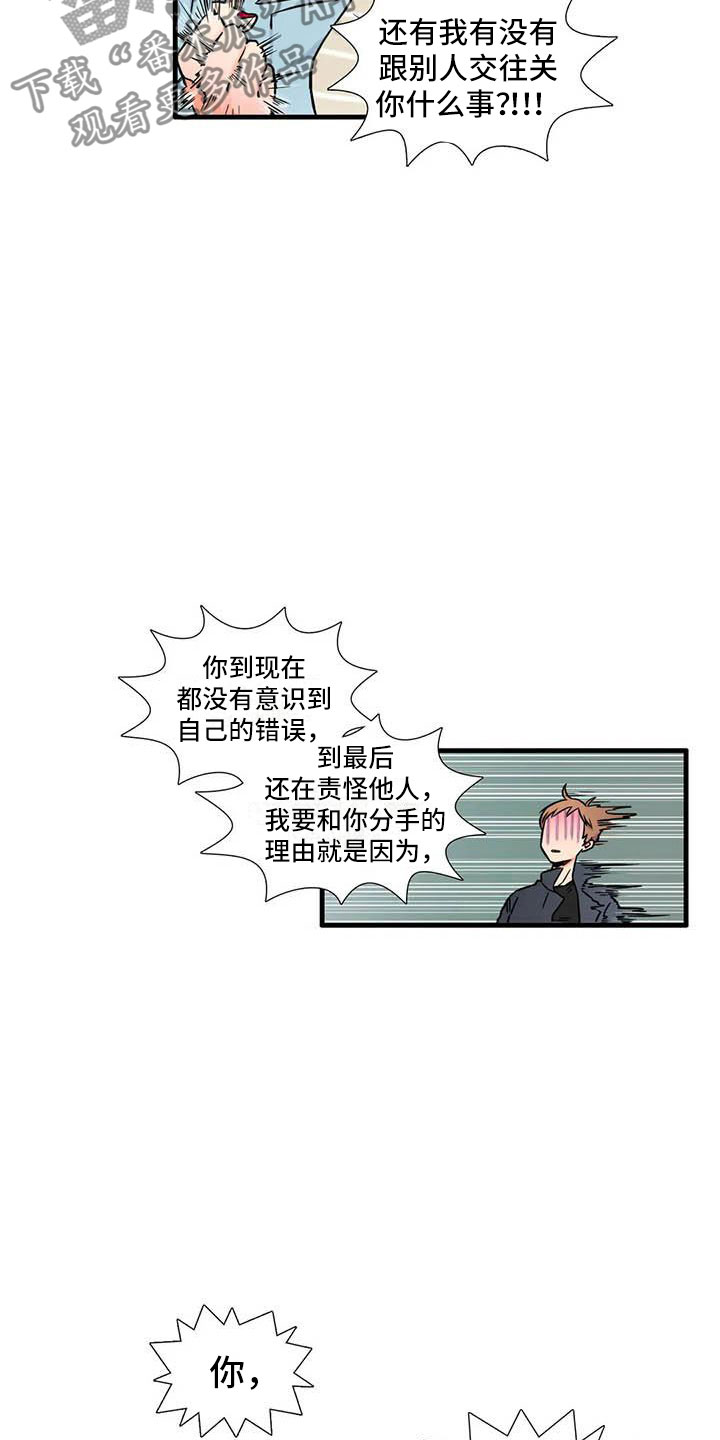 别愿如此漫画,第10章：到此为止3图