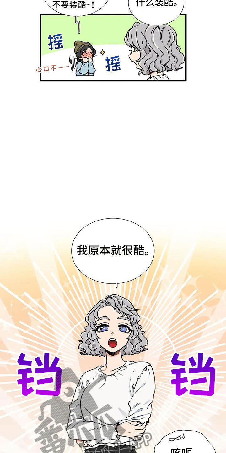 别愿如此漫画,第11章：一起吃饭5图