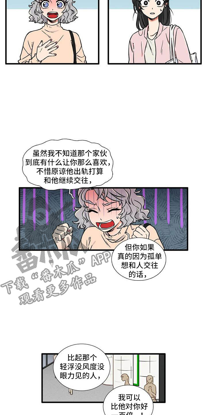 别愿如此漫画,第7章：和我交往1图