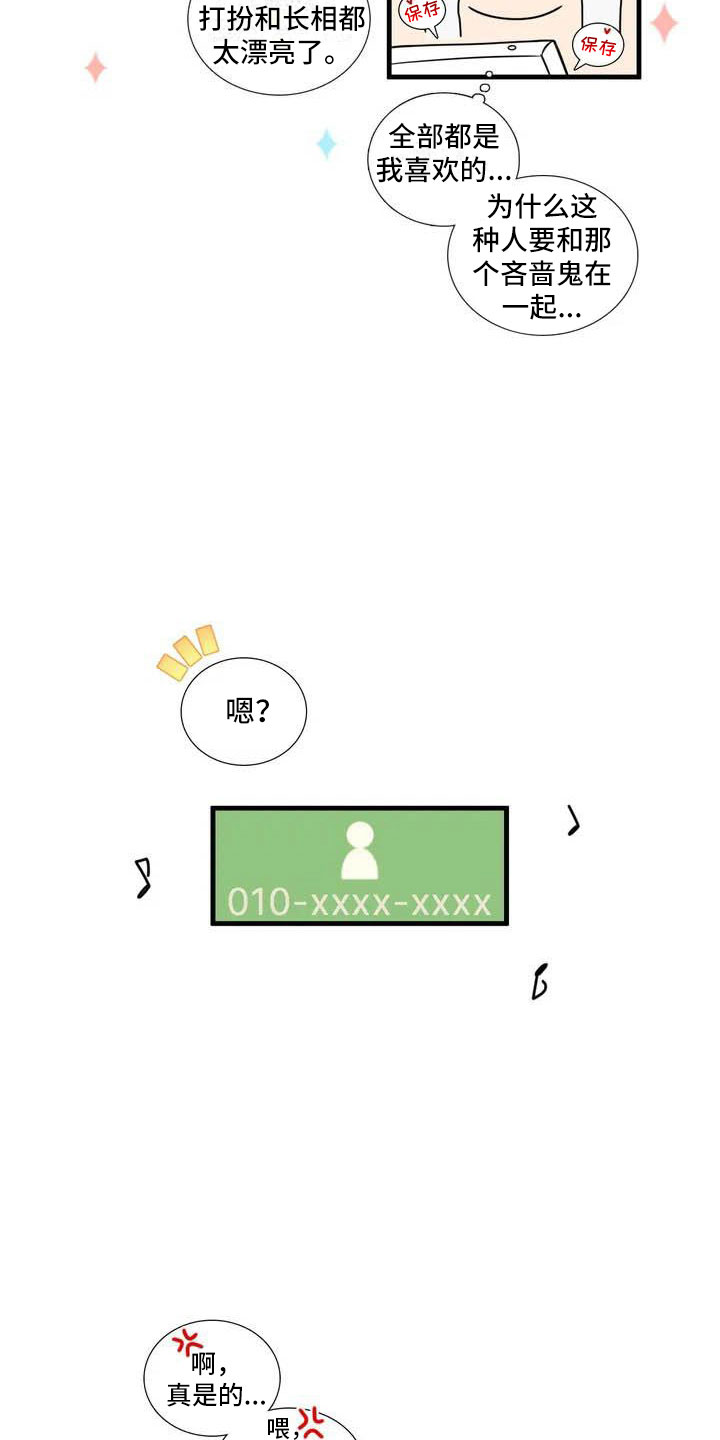 别愿如此漫画,第1章：理想型5图