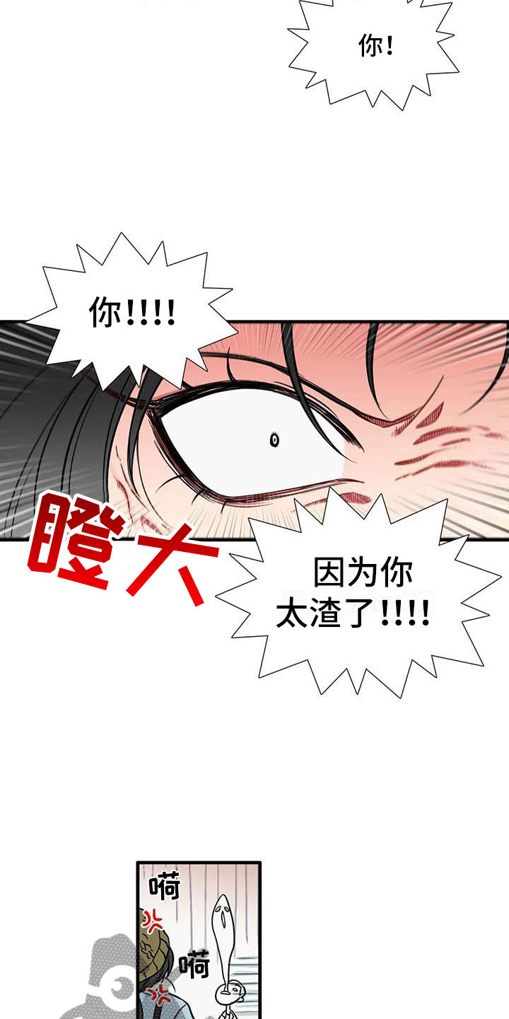 别愿如此漫画,第10章：到此为止4图