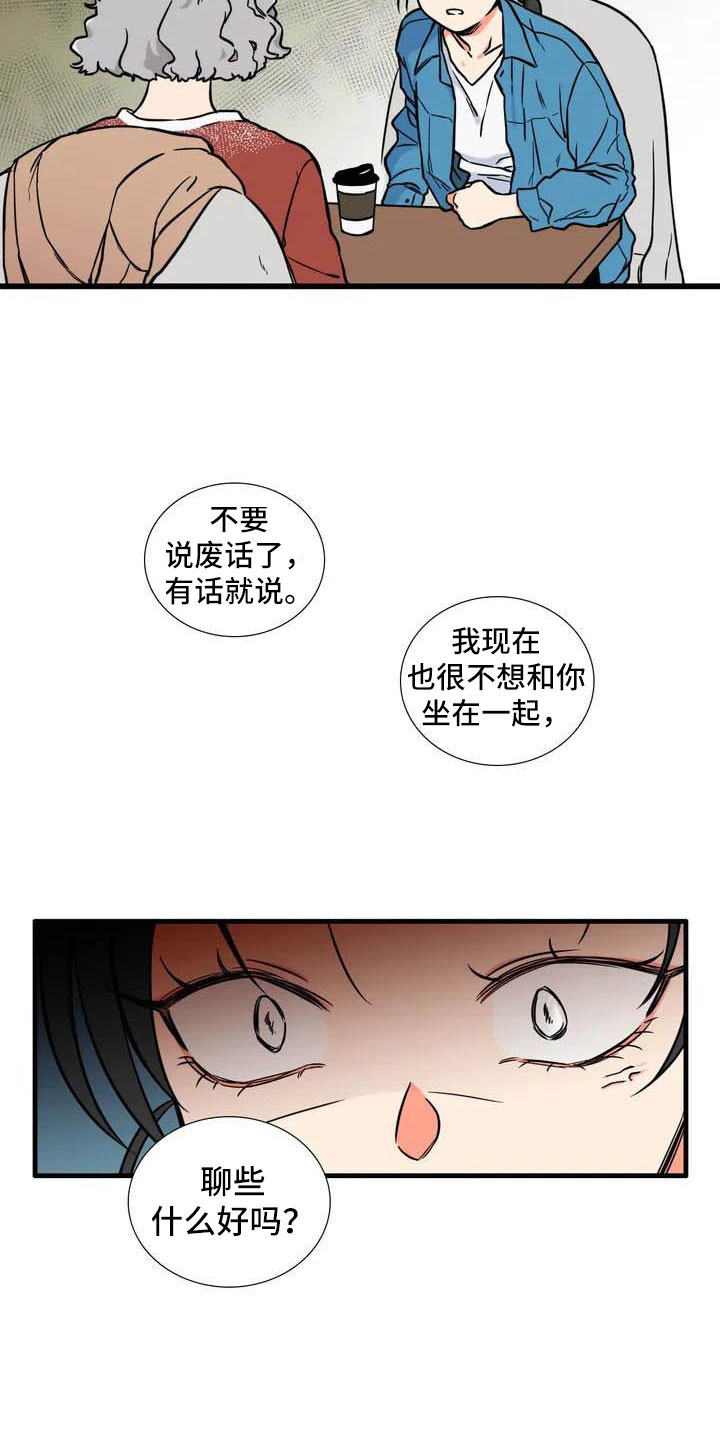 别愿如此漫画,第2章：报仇5图