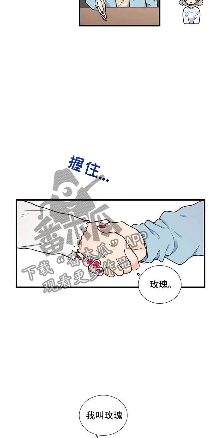 别愿如此漫画,第12章：认识5图