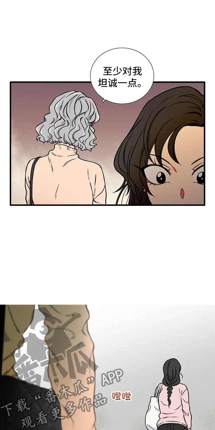 别愿如此漫画,第8章：坦诚一点4图