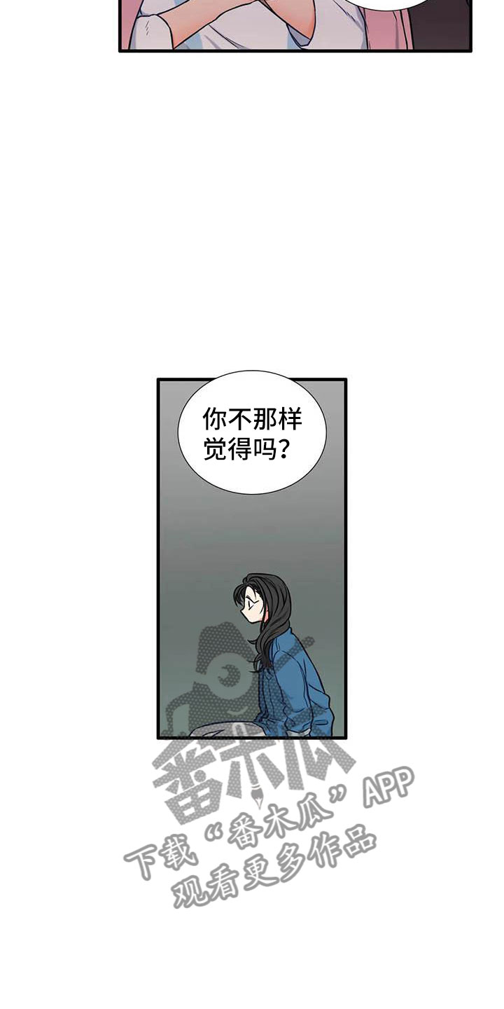 别愿如此漫画,第16章：我喜欢你4图