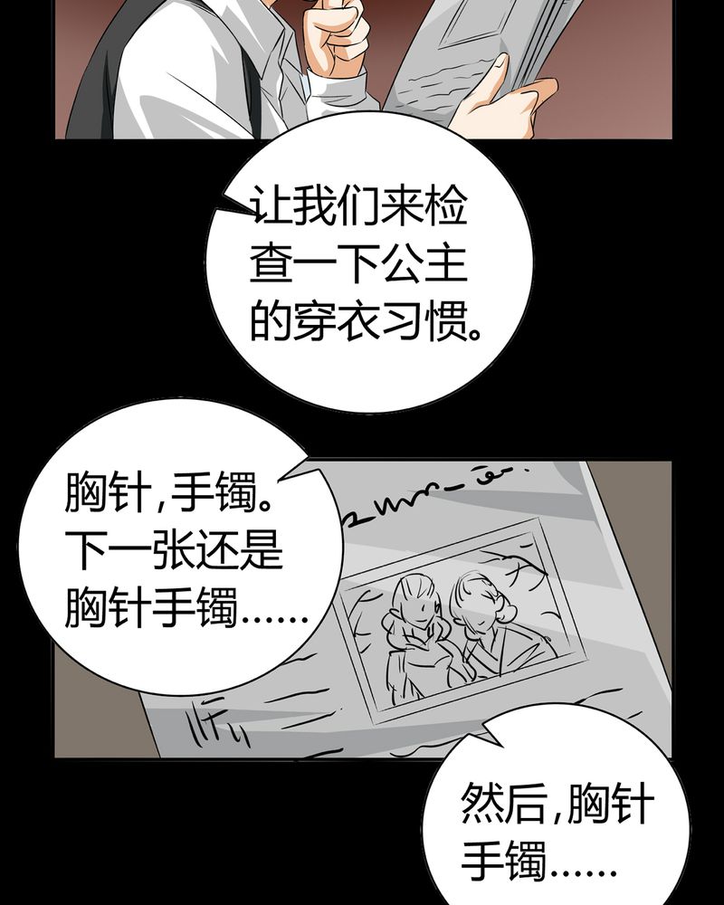 暗之声漫画,第19章：开膛手（二）4图