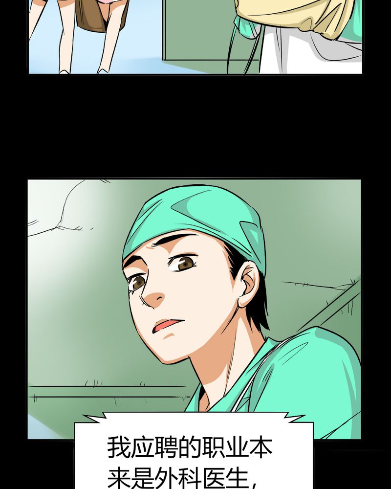 暗之声漫画,第13章：模型（上）4图