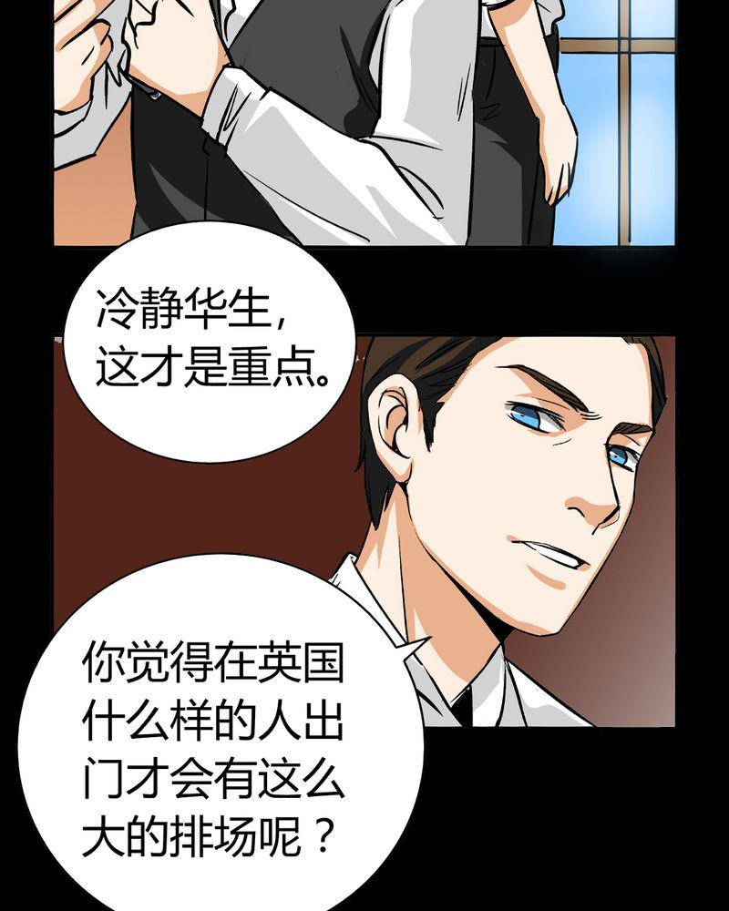 暗之声漫画,第18章：开膛手（一）5图