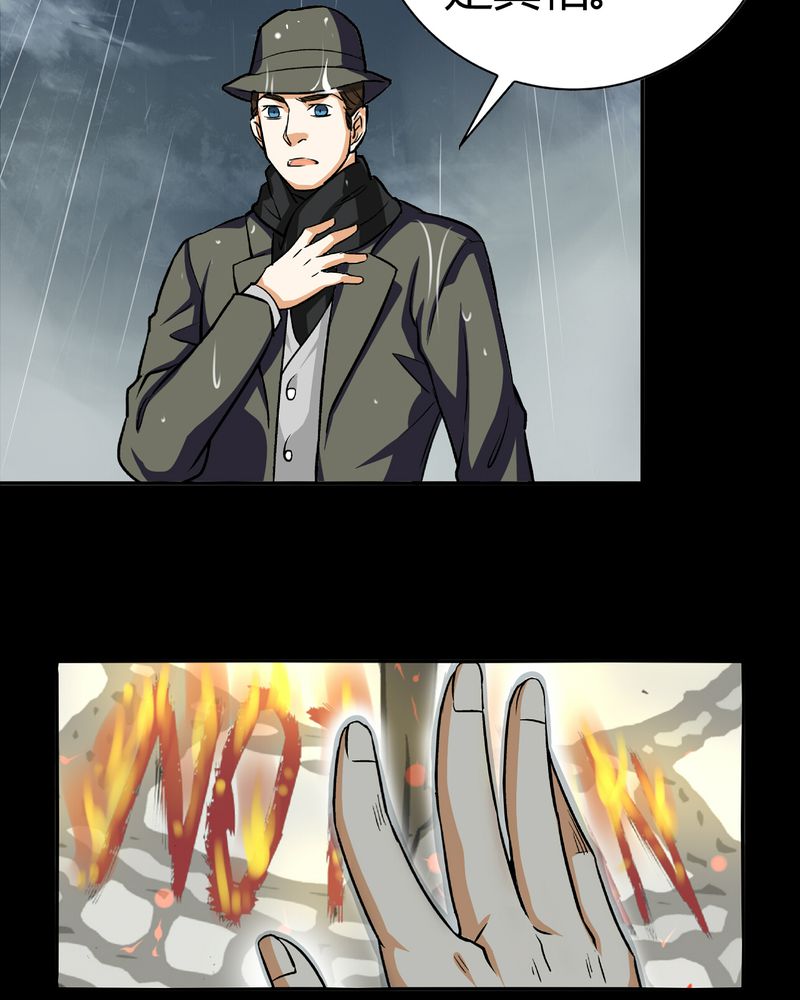 暗之声漫画,第16章：英轮的回响（二）3图