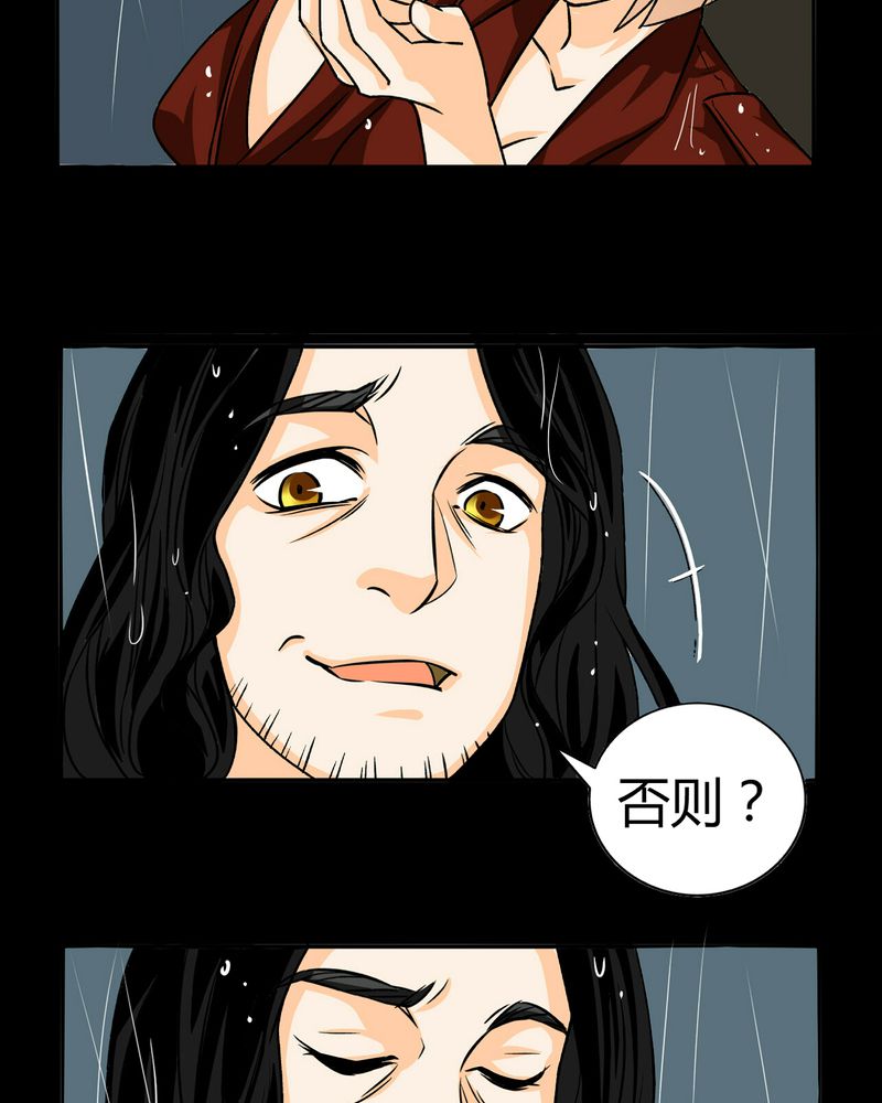 暗之声漫画,第16章：英轮的回响（二）2图