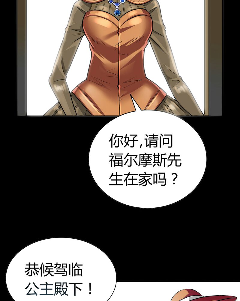 暗之声漫画,第18章：开膛手（一）5图