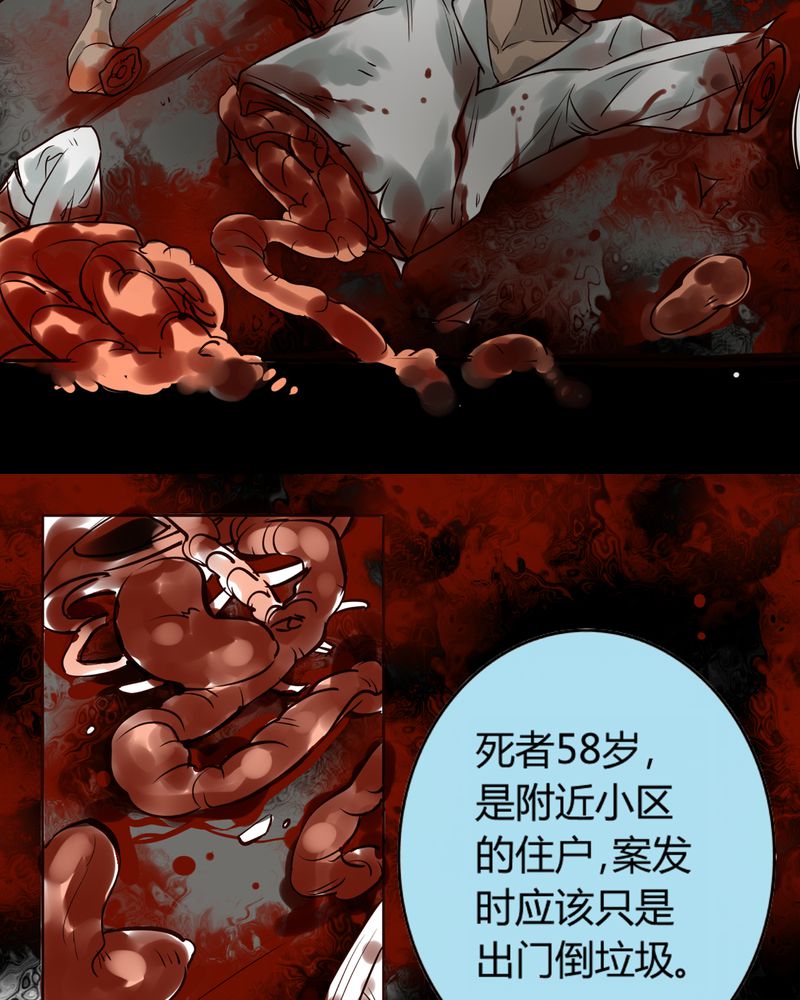 暗之声漫画,第5章：铡刀少女（一）4图