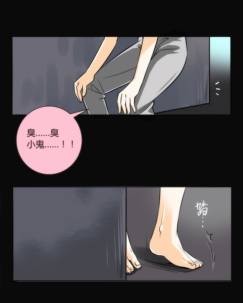 暗之声漫画,第8章：铡刀少女（四）3图
