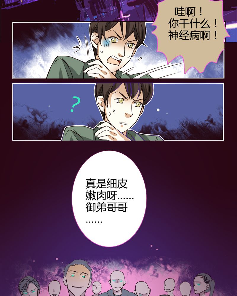 暗之声漫画,第2章：东土大唐（二）2图