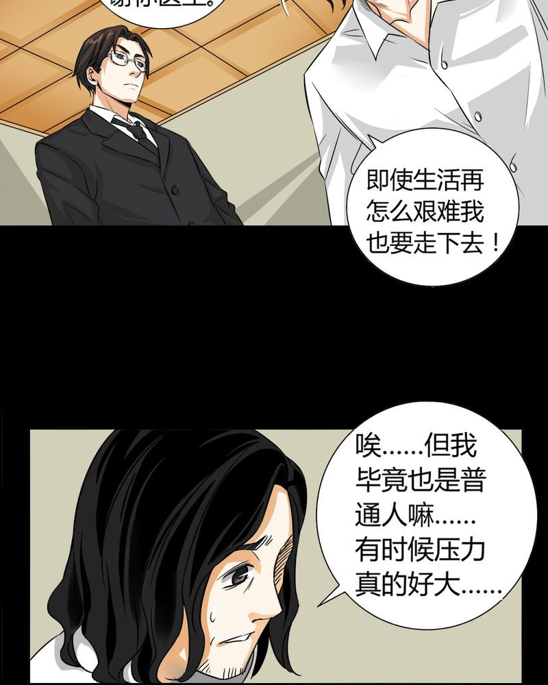 暗之声漫画,第11章：诺曼（中）1图