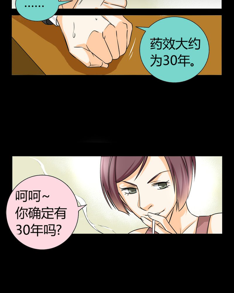 暗之声漫画,第11章：诺曼（中）1图